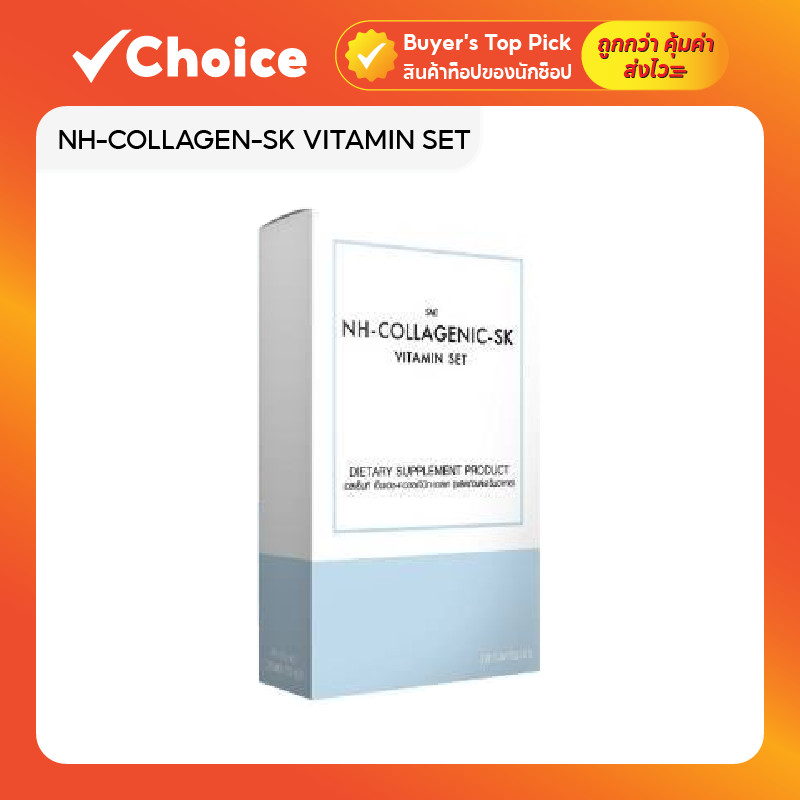 NH-COLLAGEN-SK VITAMIN SET: บูสผิวใส บำรุงครบวงจรในเซ็ตเดียว
