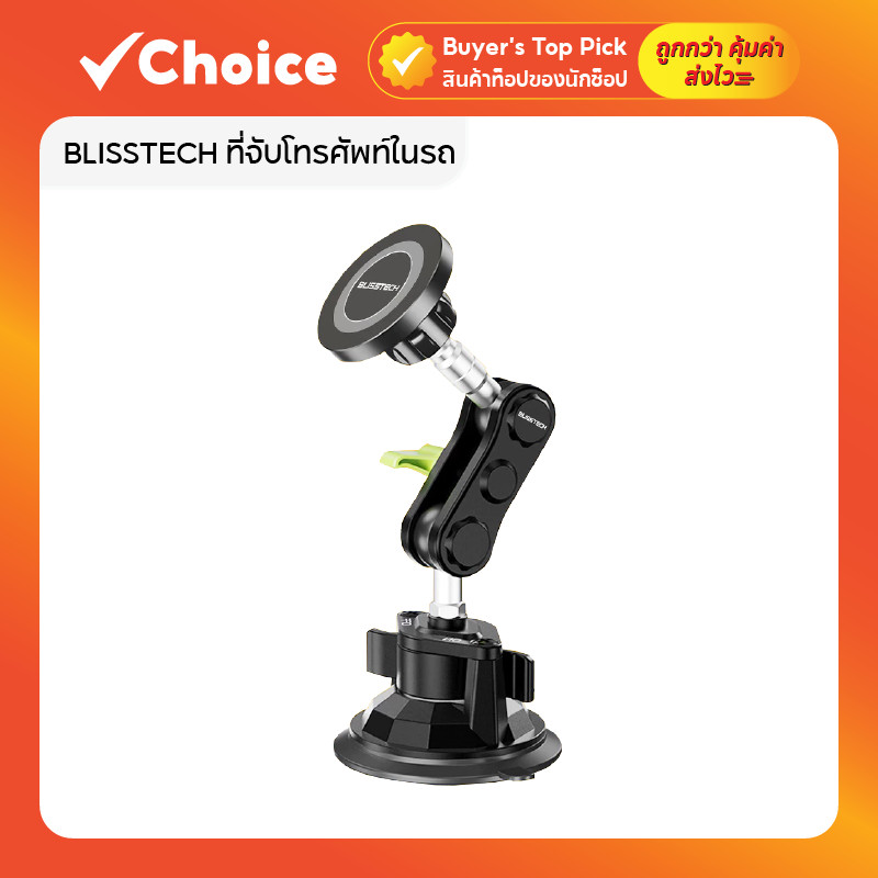 BLISSTECH ที่จับโทรศัพท์ในรถ รุ่น D-5 Magnetic หมุนได้ 360 องศา ติดตั้งแน่น ปลอดภัย มีให้เลือก 2 แบบ