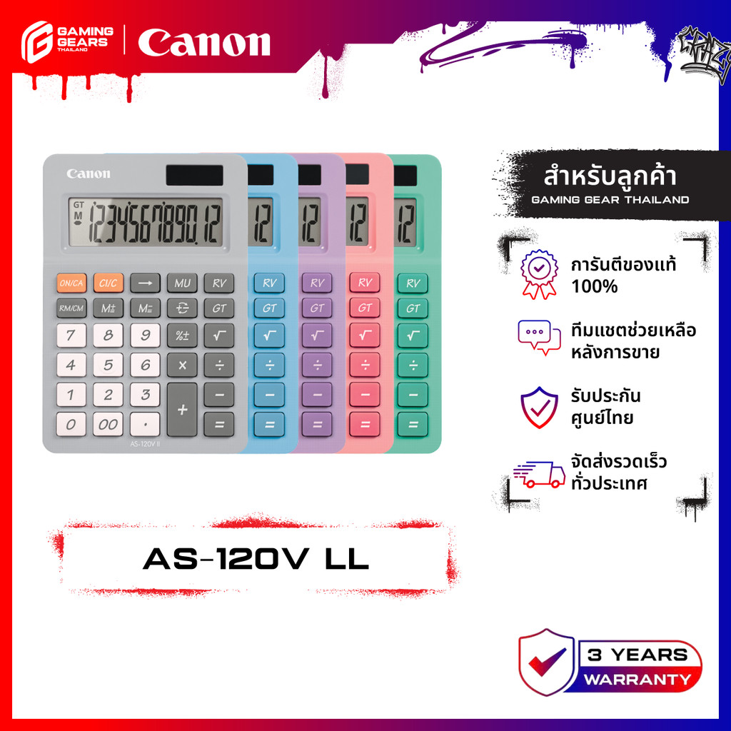 Canon Calculator AS-120V ll เครื่องคิดเลข จอ LCD รับประกัน 3 ปี