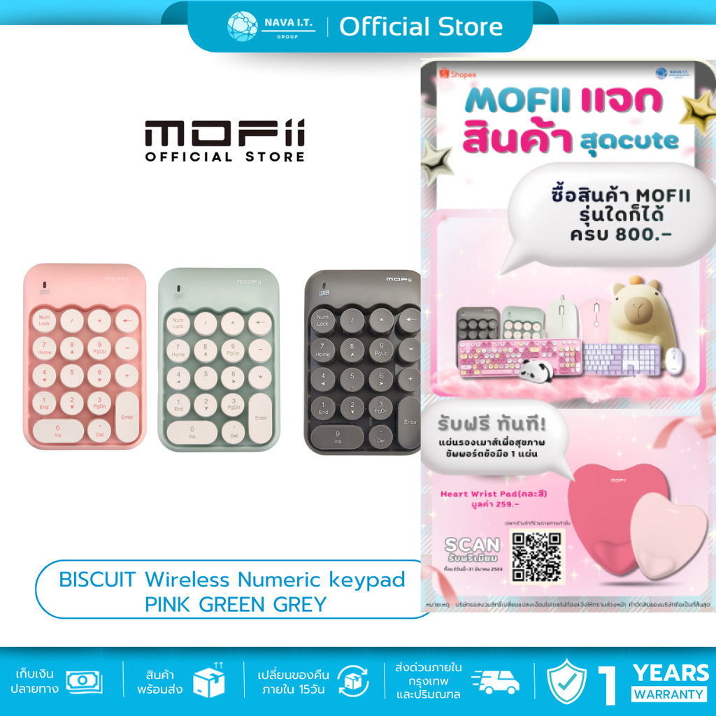 (มีส่งด่วน) MOFii BISCUIT Wireless Numeric keypad PINK/GREEN/GREY แป้นพิมพ์ตัวเลข