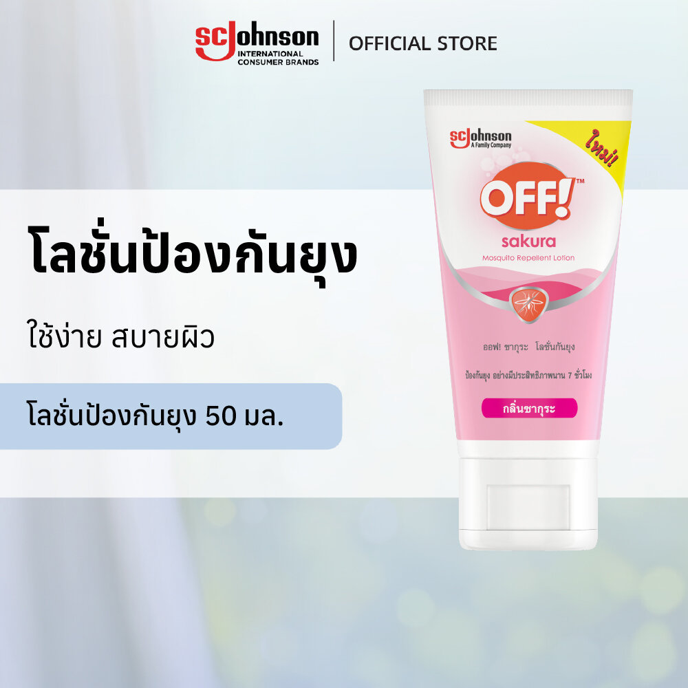 (ฟรี! Sanrio Tote Bag เมื่อซื้อครบ 6 ชิ้น) ออฟ! ซากุระ โลชั่นกันยุง 50 มล. ซานริโอ้ Sakura Mosquito Repellent Lotion Tub