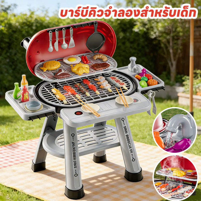 พร้อมส่ง ของเล่นเด็กครัว บาร์บีคิวจำลองสำหรับเด็ก โคมไฟ ควัน ของเล่นชุดปิ้งย่าง ชุดย่างบาร์บีคิว แกล้งเกม