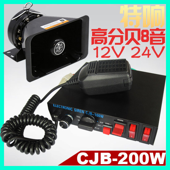 [เลือกอย่างถูกต้อง] CJB100W200W แตรรถยนต์กําลังสูงแตรรถปลุกโฮสต์พร้อมตะโกน 12V24V QPUM
