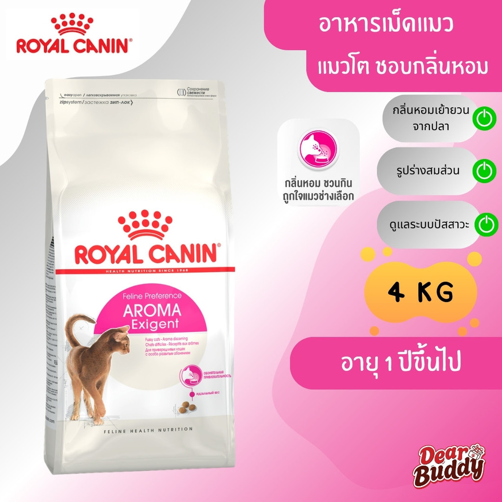 Royal Canin Aroma Exigent (โรยัล คานิน) อาหารเม็ดแมวโต อายุ 1 ปีขึ้นไป สูตรแมวเลือกกิน ชอบกลิ่นหอม (