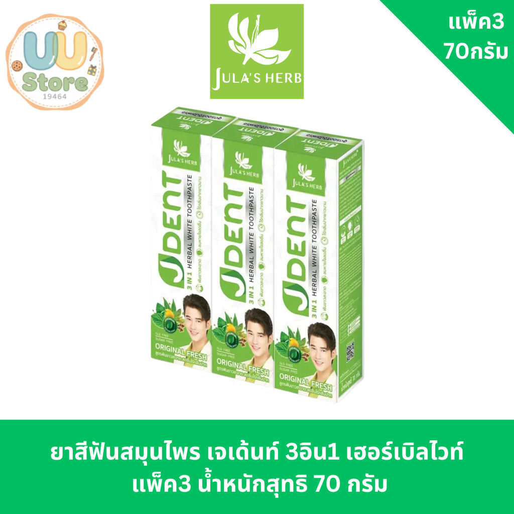 ยาสีฟัน เจเดนท์ J.dent ดูแลช่องปาก ยาสีฟันฟันขาว ยาสีฟัน คนจัดฟัน อ่อนโยนเด็กใช้ได้(แพ็ค3)