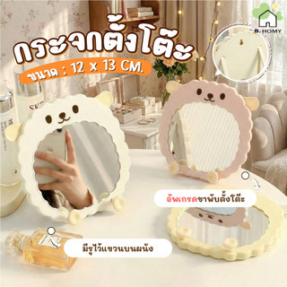 กระจกตั้งโต๊ะน่ารัก กระจกแต่งหน้า รุ่นแกะ/แพนกวิน ขนาด 12x13 ซม. 3 สีเลือกได้ ตั้งได้ แขวนได้