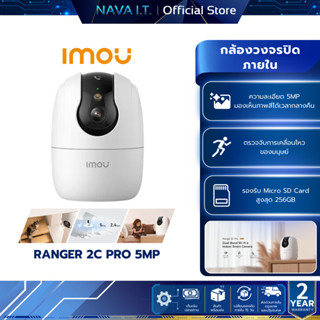 IMOU RANGER 2C PRO 5MP กล้องวงจรปิดภายใน Wifi  ระบบAIตรวจจับ…