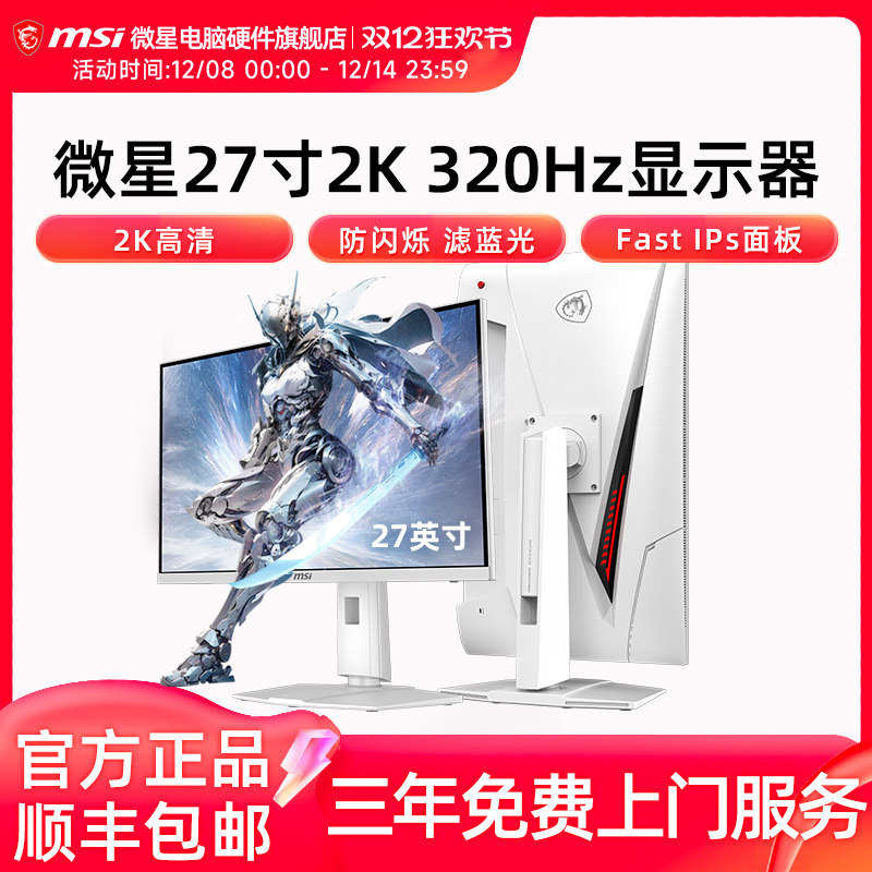 MSI 27 นิ้ว 2K 320Hz High Swip IPS Gaming Display MAG 274QRFW X32 จอแสดงผลคอมพิวเตอร์