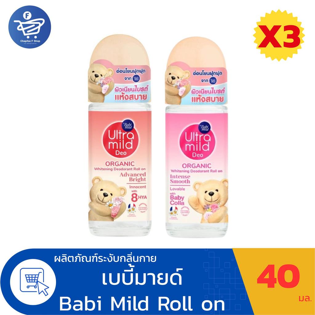 (แพ็ค 3 ขวด) เบบี้มายด์ อัลตร้ามายด์ โรลออน ออร์แกนิค ไวท์เทนนิ่ง ดีโอเดอแรนท์ Babi Mild Roll on ขนาด 40 มล.