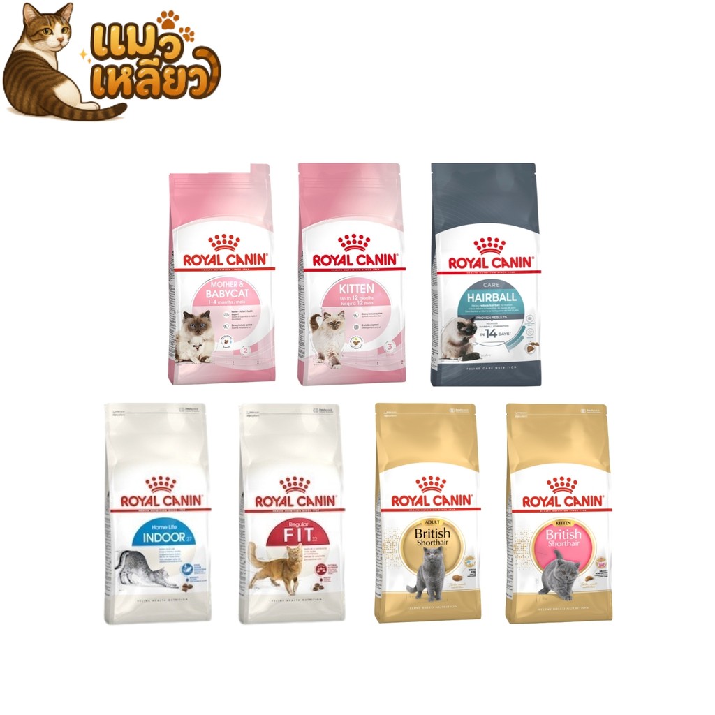 Royal Canin โรยัล คานิน อาหารเม็ดแมว ลูกแมว แมวโต รวมสูตร เม็ดแมว ขนาด ยกกระสอบ 10 kg