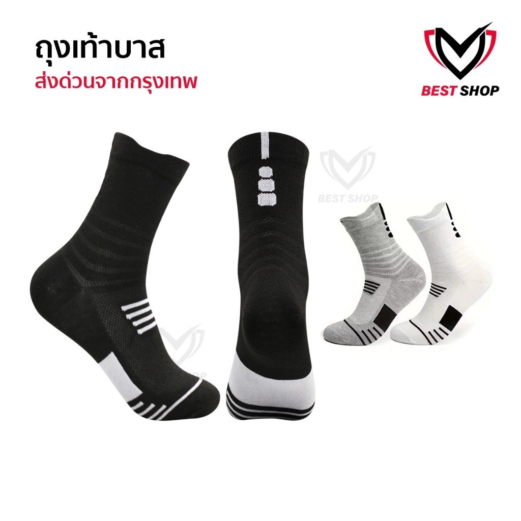 ถุงเท้าบาส ฟุตบอล วิ่ง บาสเกตบอล basketball sock สำหรับกีฬา มี 3 สีให้เลือก ออกกำลังกาย ใส่สบาย