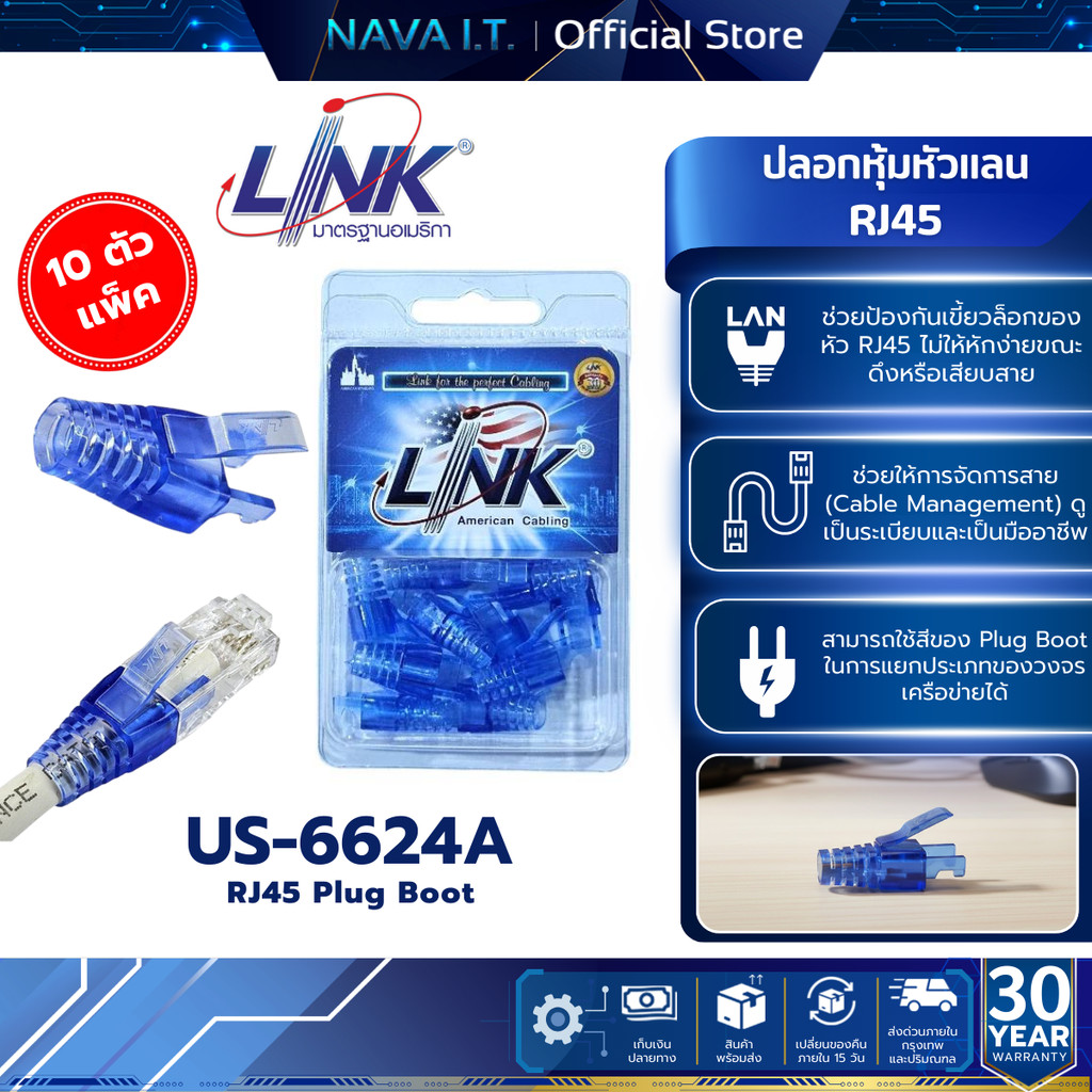 LINK US-6624A BLUE CAT6 LOCKING PLUG BOOT ใช้สำหรับเข้าหัวกับสายแลน 10/PACK