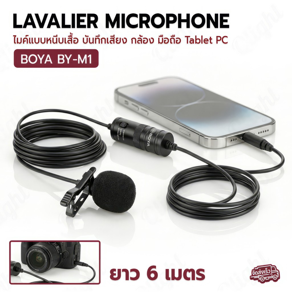 Qlight - ไมค์หนีบเสื้อ BOYA BY-M1 ไมโครโฟน Lavalier ยาว 6 เมตร เสียงคมชัด ใช้ได้กับมือถือ กล้อง คอม สำหรับไลฟ์สด/ยูทูบ