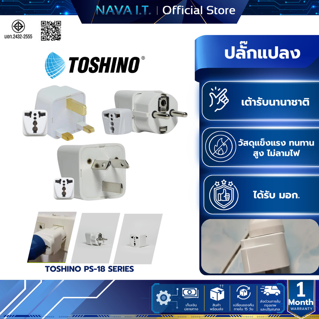 TOSHINO PS-18 SERIES เต้ารับนานาชาติ PS-18AU PS-18B PS-18EU  PS-18UK รับประกัน 1 เดือน