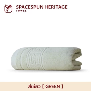 Frolina ผ้าขนหนู รุ่น Finest Hotel Spacespun Heritage ผ้าขนหนูโรงแรมหรูระดับ 5 ดาว
