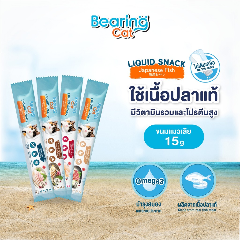 BEARING Cat Liquid Snack Japanese Fish แบร์ริ่งลิควิดสแน็คฟิซซีรีย์ แมวเลีย ขนมแมวเลีย เนื้อปลาแท้ ข