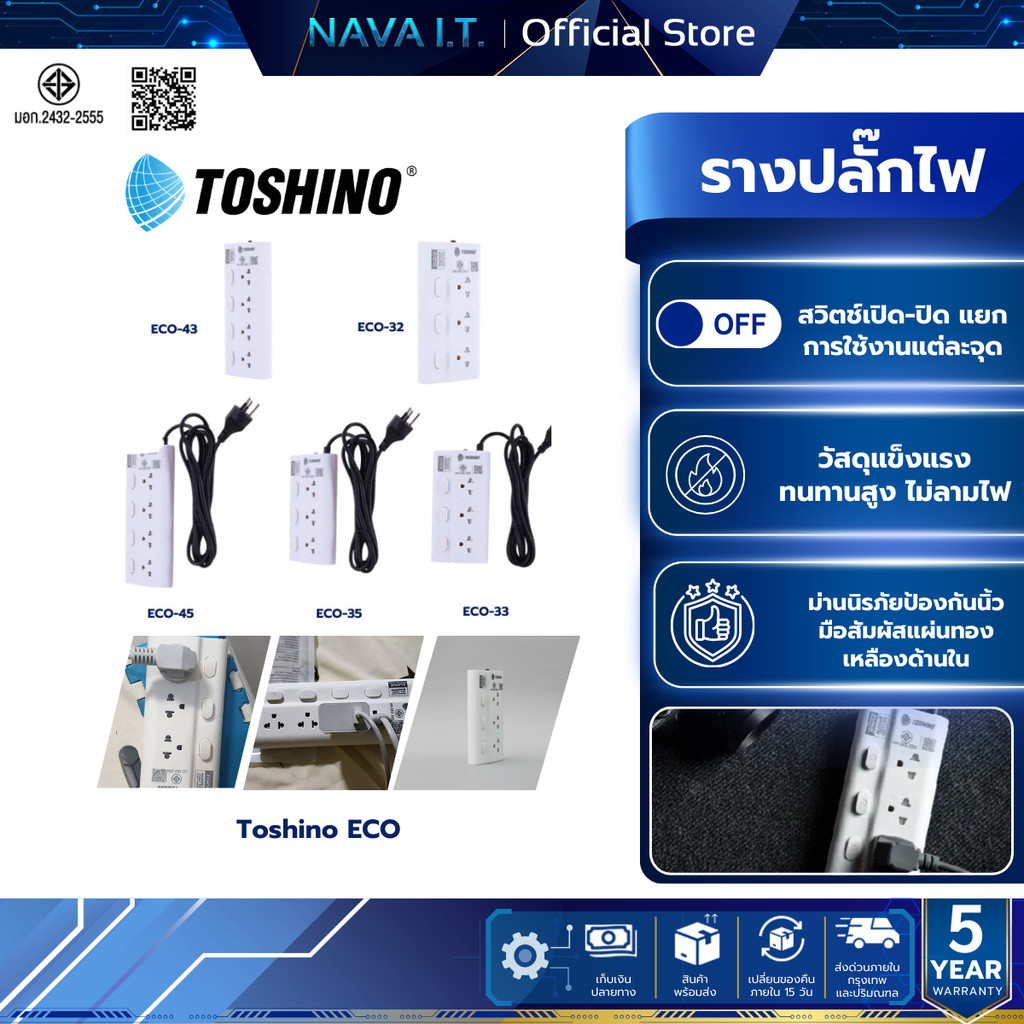 Toshino ECO รางปลั๊ก 3-4 ช่อง 3 สวิตช์ ยาว 2-5 เมตร มีระบบป้องกันไฟกระชาก ระบบตัดกระแสไฟเกินอัตโนมัติ