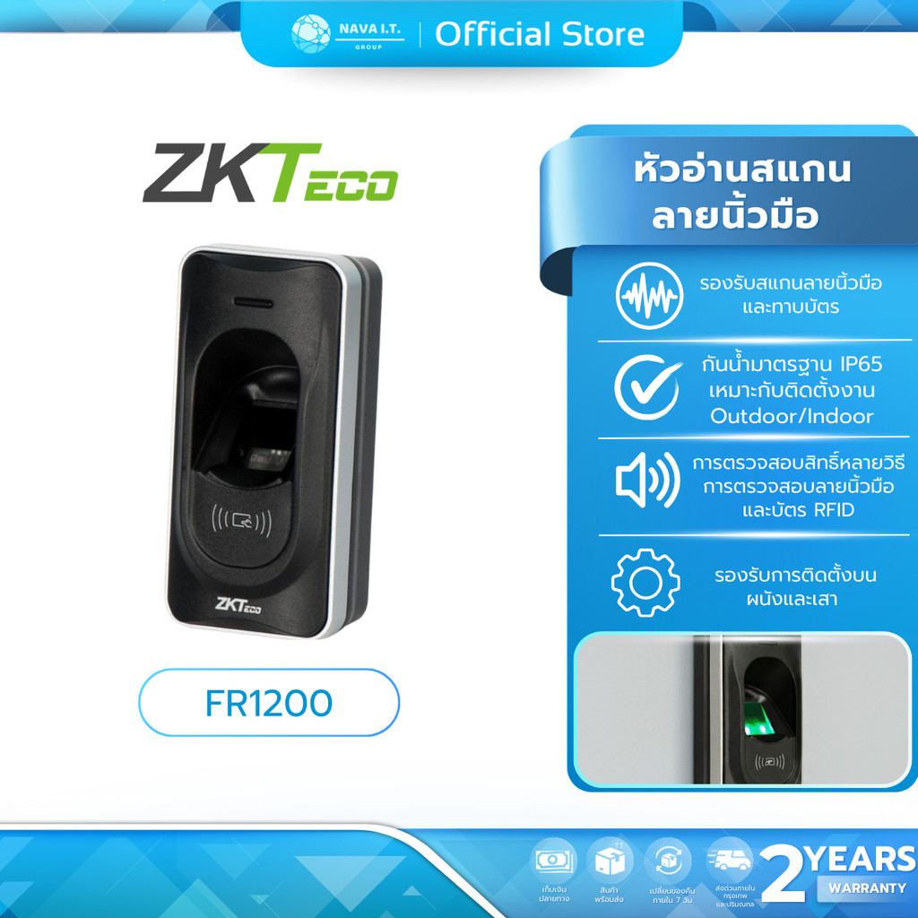 (มีส่งด่วน)  ZKTeco FR1200 เครื่องสแกนลายนิ้วมือ