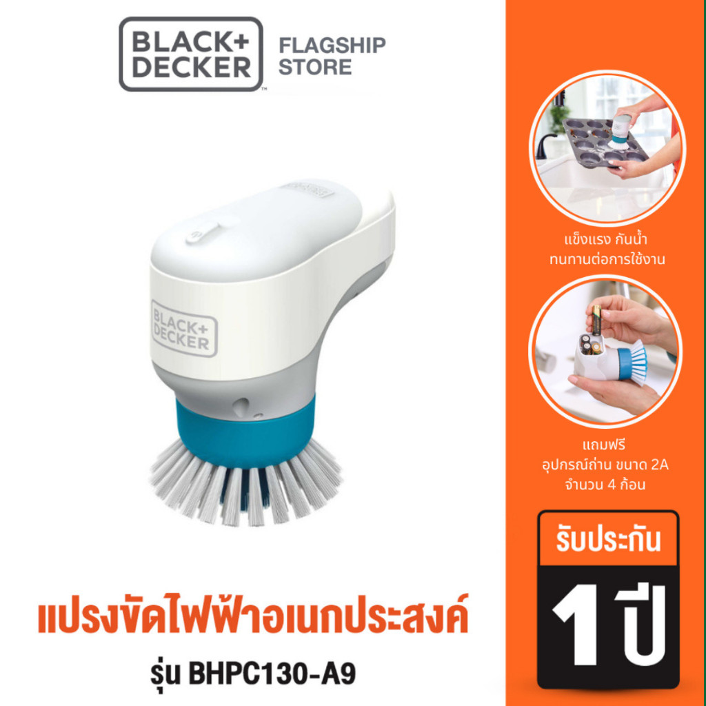 Black + Decker แปรงขัดไฟฟ้าอเนกประสงค์ รุ่น BHPC130-A9