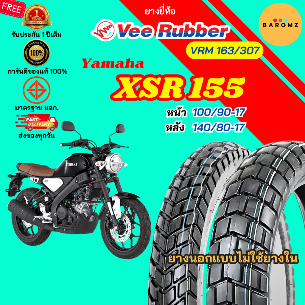 [ใหม่] ยาง XSR 155 หน้า 100/90-17 หลัง 130/80-17 ไม่ใช้ยางใน Veerubber รุ่น VRM 163 / 307