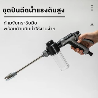 หัวฉีดน้ำ แรงดันสูง แรงดันเบา ล้างรถ ใช้งานได้หลากหลาย สินค้าพร้อมส่ง