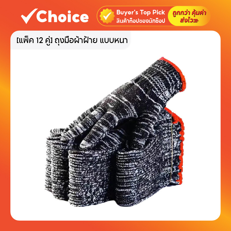[แพ็ค 12 คู่] ถุงมือผ้าฝ้าย แบบหนา สำหรับงานอเนกประสงค์ สีเทา