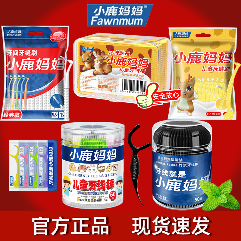 牙线小鹿妈妈牙线家用食品级牙线独立包装双线家庭装青年款袋装Dental Floss Fawn Mother Dental Floss Household Food Grade Dental Floss