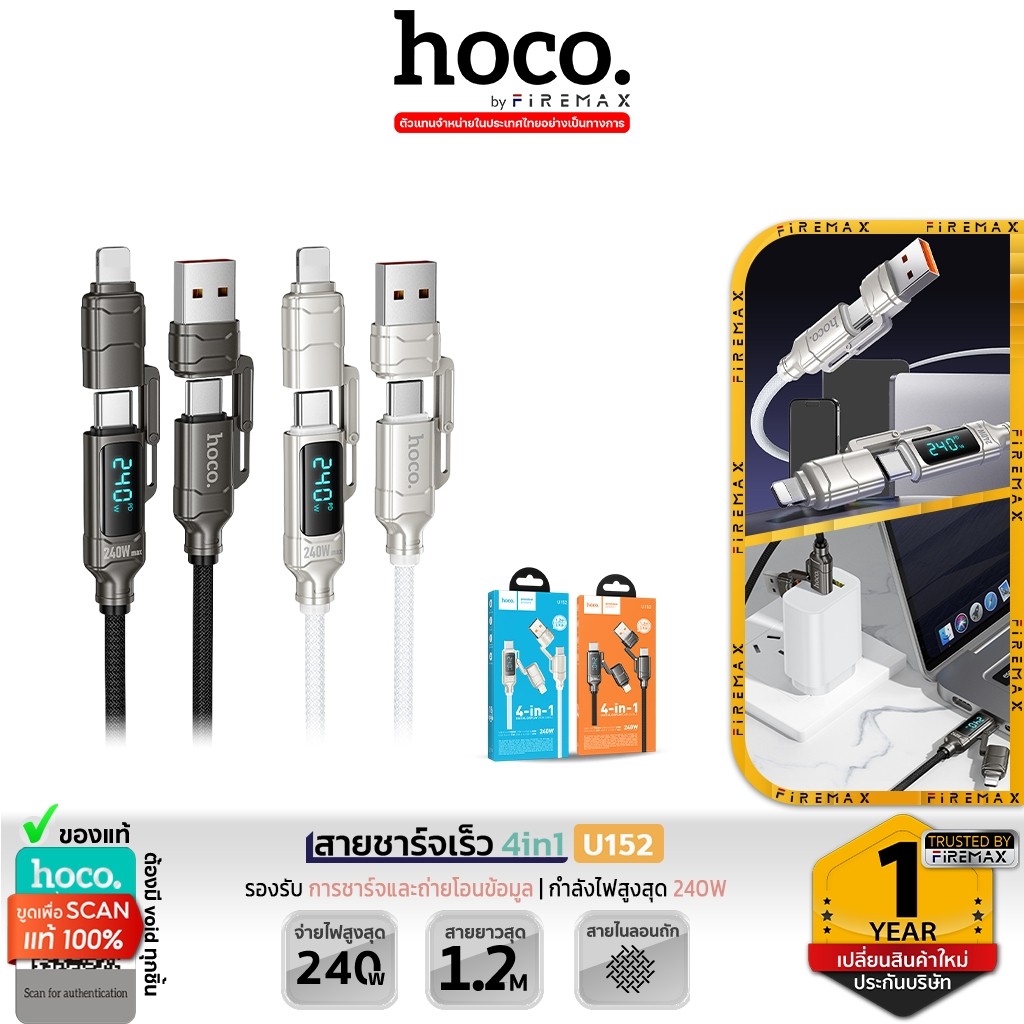 HOCO U152 สายชาร์จเร็ว 4in1 มีหน้าจอดิจิตอล จ่ายไฟแรง 240W Type-C & USB-A to Type-C & iP ถ่ายโอนข้อมูลไว สายชาร์จ hc1 – โปรปัง