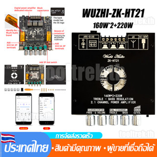 WUZHI ของแท้ ZK-HT21 3G+APP 2*160W ลำฟโพงบูลทูธ ขยายเสียงโมด…