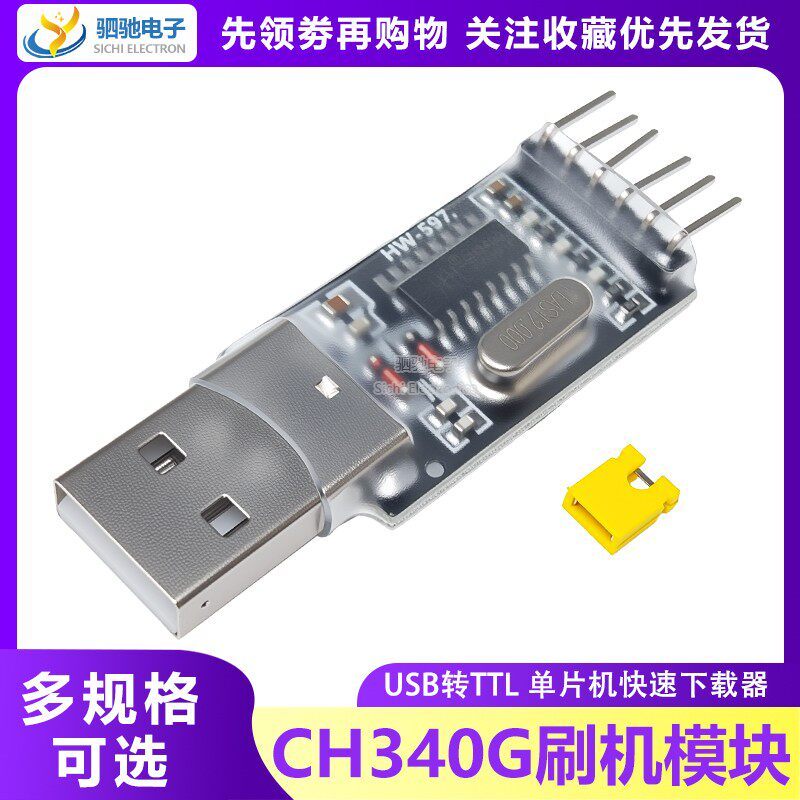 USB to Serial Downloader