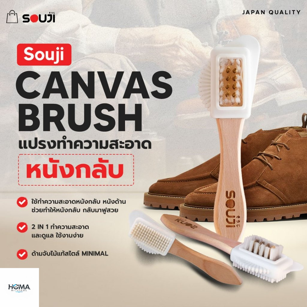 REVIEW 5 แปรงหนังกลับ 2 in1 แปรงขนลวด SOUJI Suede Brush แปรงทำความสะอาดหนังกลับ รองเท้า กระเป๋า แท้100%