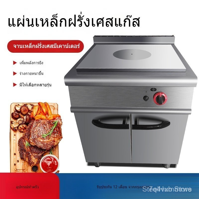 แก๊ส  แผ่นเหล็กสไตล์ฝรั่งเศส พร้อมฐานตู้  กระทะย่างแบบตั้งพื้นที่ใช้แก๊ส  เตาอบ ชุดครัวโรงแรม SZ0O H