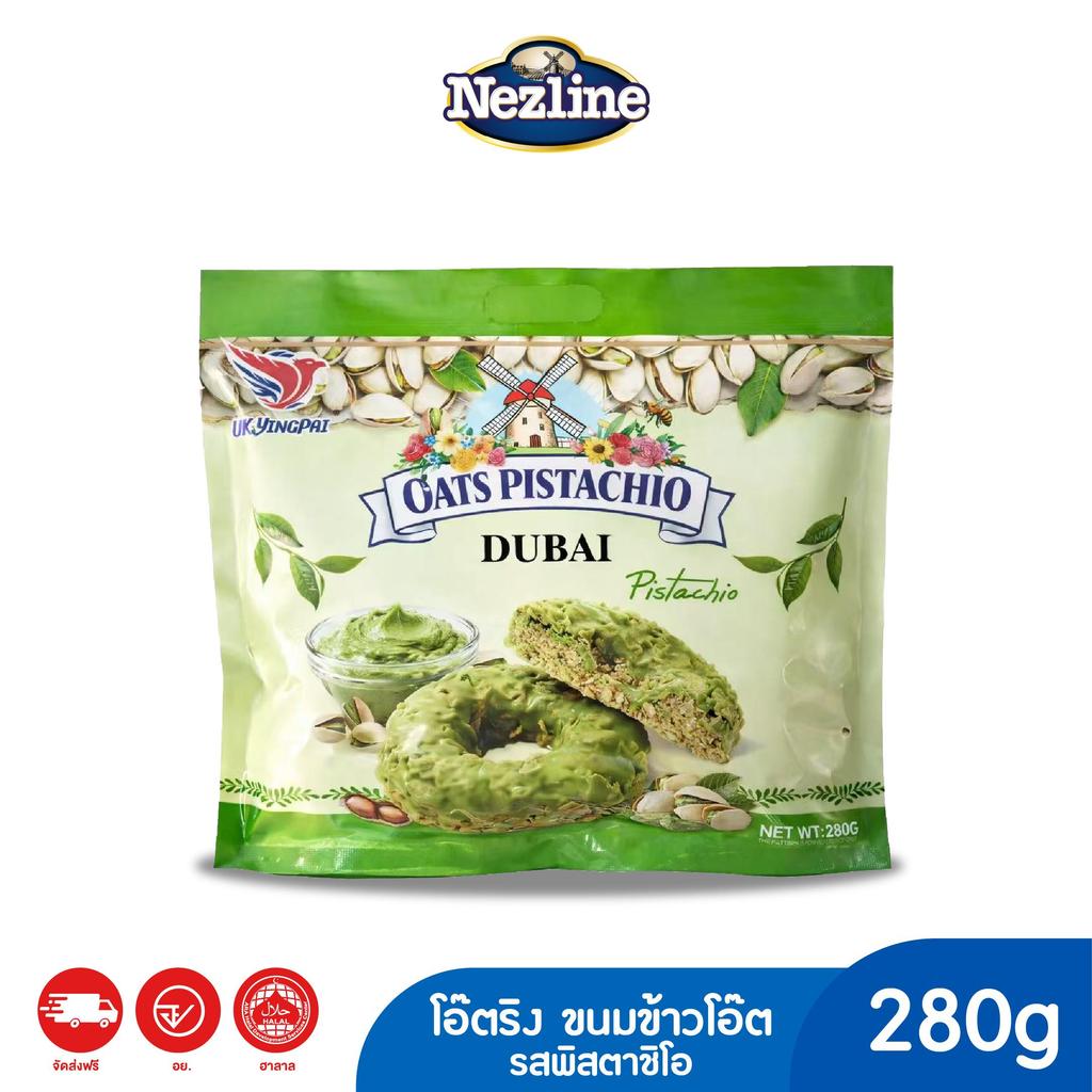 (1 ห่อ) ใหม่! โอ๊ตริง Nezline รสพิสตาชิโอ ขนาด 280 กรัม ข้าวโอ๊ตแท้เคลือบพิสตาชิโอ กรุบกรอบ มีฮาลาล มีอย ข้าวโอ๊ตแท้