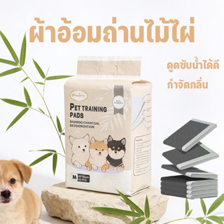 แผ่นรองฉี่สุนัข รุ่นชาโคล ถ่านหินคาร์บอน ช่วยฝึกขับถ่าย ระงั…