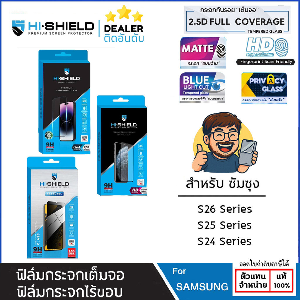 Hishield กระจก HD / เต็มจอ ใส ด้าน ถนอมสายตา กันคนมอง สแกนนิ้วได้ ใช้สำหรับ Samsung S25 Ultra S25 Plus S24 Ultra ใบกำ...