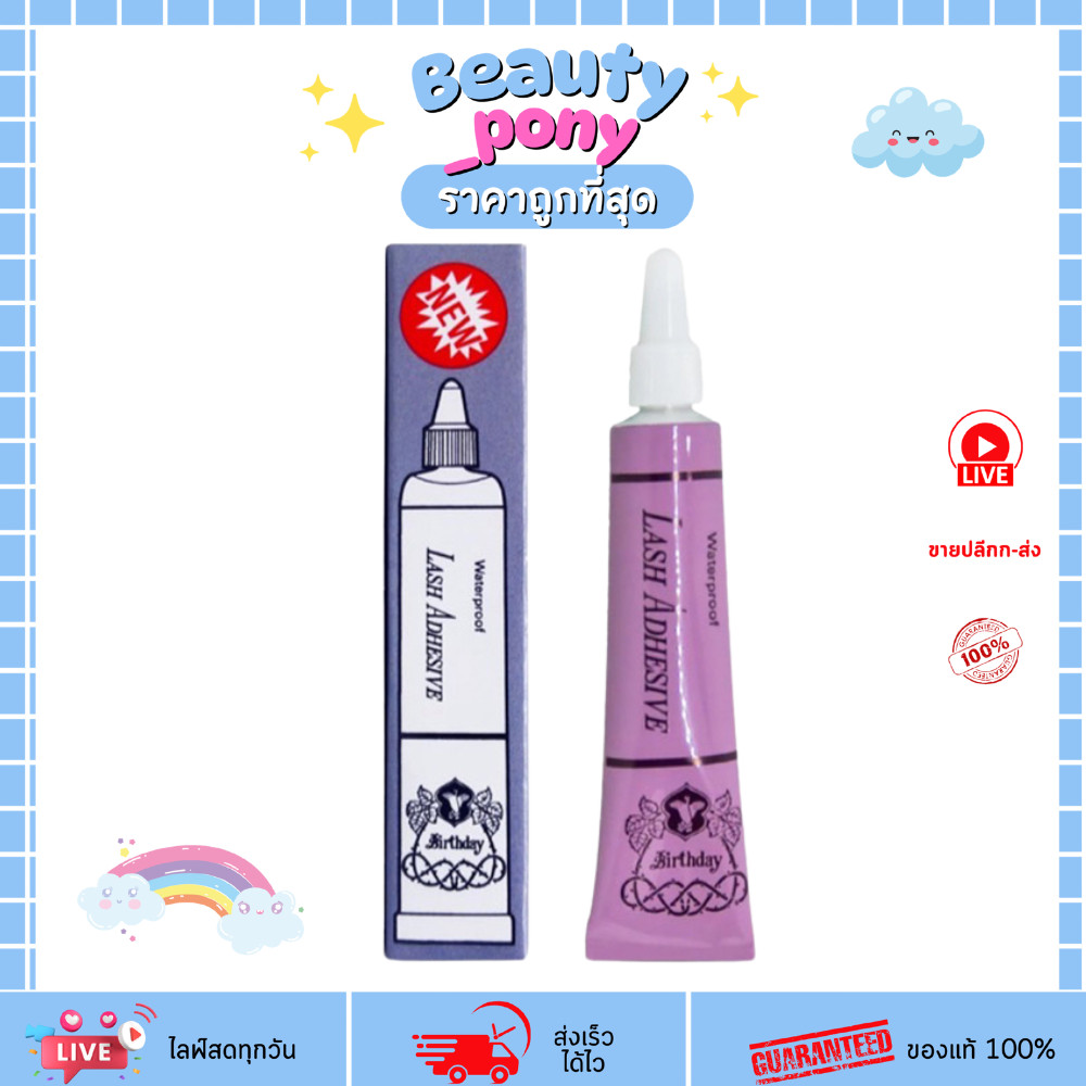(1ชิ้น) กาวติดขนตาม่วงเบิร์ธเดย์ 4g Birthday Waterproof Lash Adhesive กาวติดขนตาปลอม กันน้ำ