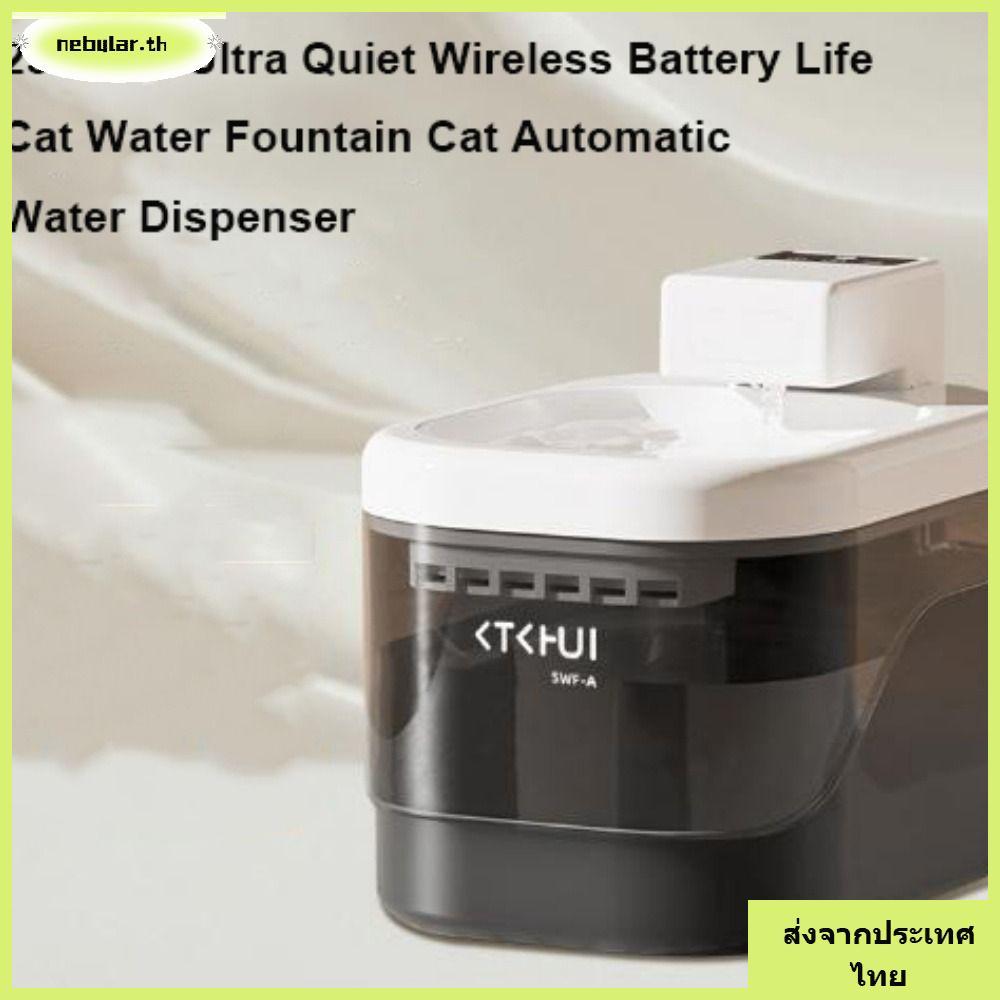 NEBULAR Cat ตัวกรองตู้น้ําอัตโนมัติ, อายุการใช้งานแบตเตอรี่ไร้สาย 2L น้ําพุแมว, 2500mA เงียบเป็นพิเศษ 4 สีหมุนเวียนน้ําไหล