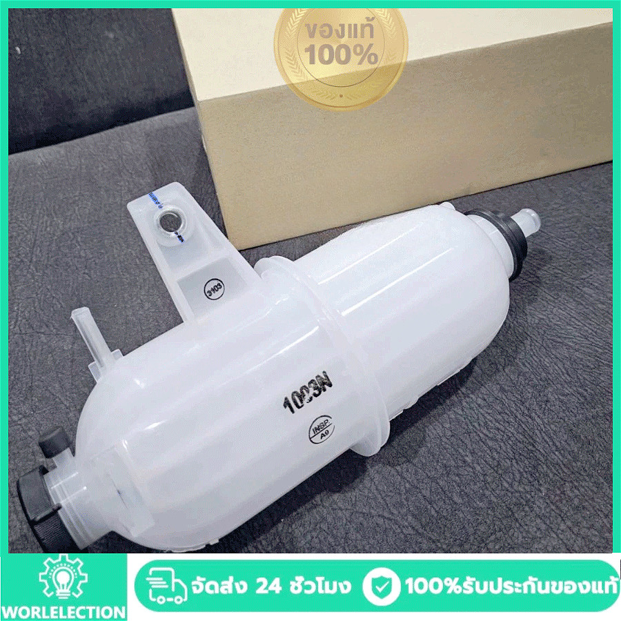 กระป๋องพักน้ำ + ฝาปิด VIGO เครื่องยนต์ดีเซล 2.5,3.0 1KD,2KD วีโก้