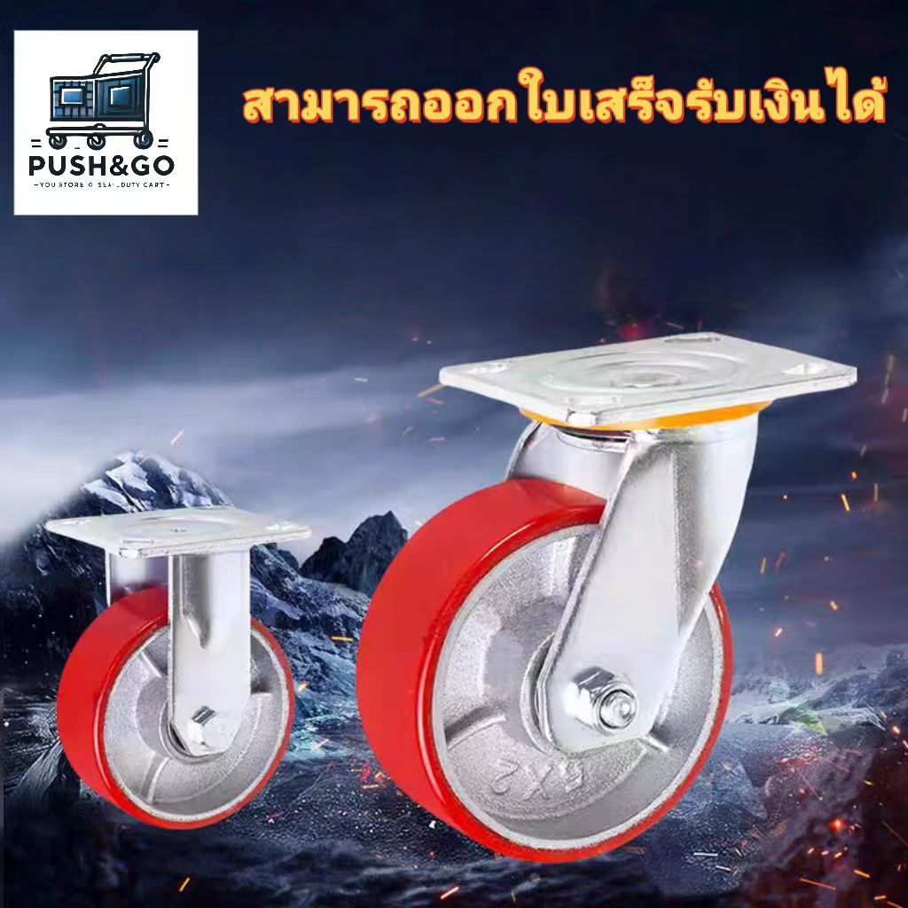 ขอบล้อเหล็กหล่อ + ล้อโพลียูรีเทน (PU) ขนาด 6 นิ้ว/8 นิ้ว รับน้ำหนักได้ 600 กก.