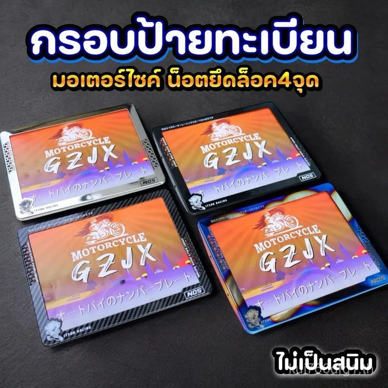 2026กรอบป้ายทะเบียนรถมอเตอร์ไซค์ หมายเลข งานเลส พี่ชายเรา