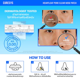 CURESYS Heartleaf Pore Clear Nose Patch 1pc แผ่นมาสก์ละลายสิว เคียวร์ซิส ใช้ง่าย สะดวก แค่มาสก์ ถู เช็ด.