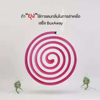 ยาจุดกันยุง Buxaway 12 ขด รุ่นRefill ยาจุดกันยุง กันแมลง สำหรับสัตว์เลี้ยง หมา แมว
