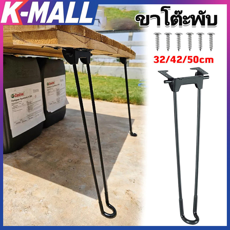 👍รับประกัน 3 ปี👍ขาโต๊ะพับญี่ปุ่นเหล็กชุบ(หนีบสีดำ)ยาว 50Cm ป้องกันสนิม แข็งแรงทนทาน 1ชุดมี4ตัว แถมน๊อตยิง