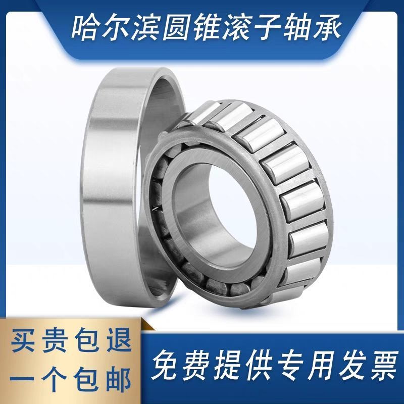 ฮัลบิน กรวยแบริ่ง 30202 30203 30204 30205 30206 30207 30208 ความดัน