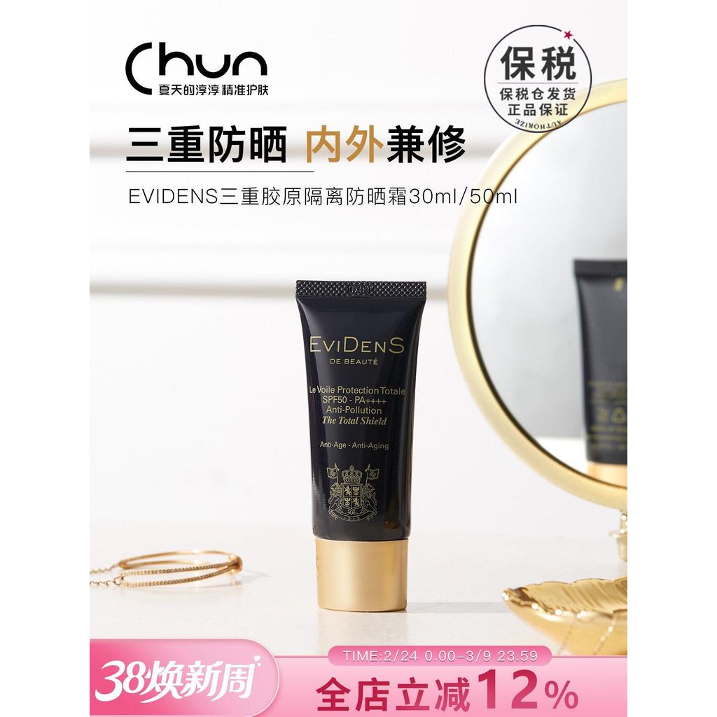 Wu Lei สไตล์เดียวกัน France Evidens Evidens Evidens Triple Collagen Isolation Essence ครีมกันแดด Ant