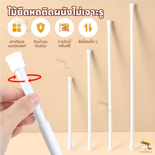 SWEETYBAYI ราวม่านยืดไสลด์ ราวม่านไม่ต้องเจาะ ติดตั้งง่าย ราวผ้าม่าน อเนกประสงค์ ราวม่าน