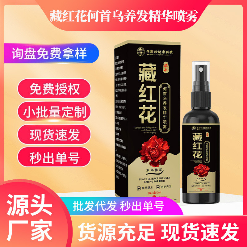 Saffron Polygonum Hair Nourishing Essence Spray Hair Nutrient Liquid Hair Care Hair Strengthening Le