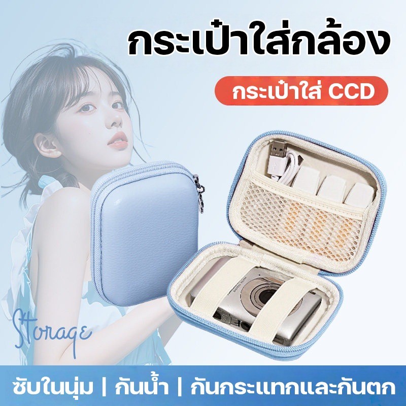 【กระเป๋ากล้องดิจิตอลกันน้ำ】 12*9*4cm กระเป๋าใส่กล้อง กระเป๋าใส่ CCD วัสดุ PU กันกระแทก ใส่สายข้อมูล กันน้ำ นักถ่ายรูป