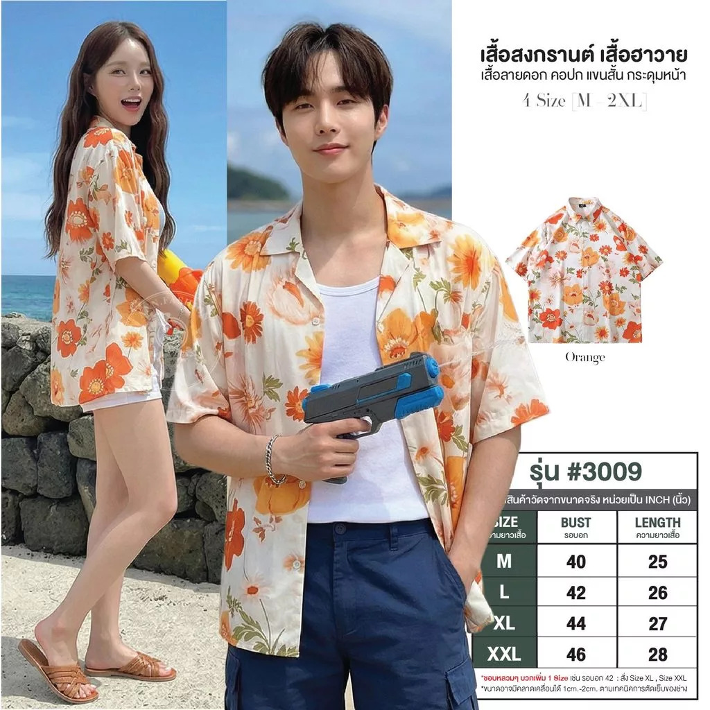 เสื้อฮาวายผู้ชาย ลายดอกสีส้ม ผ้าไหมอิตาลี แขนสั้น #3009