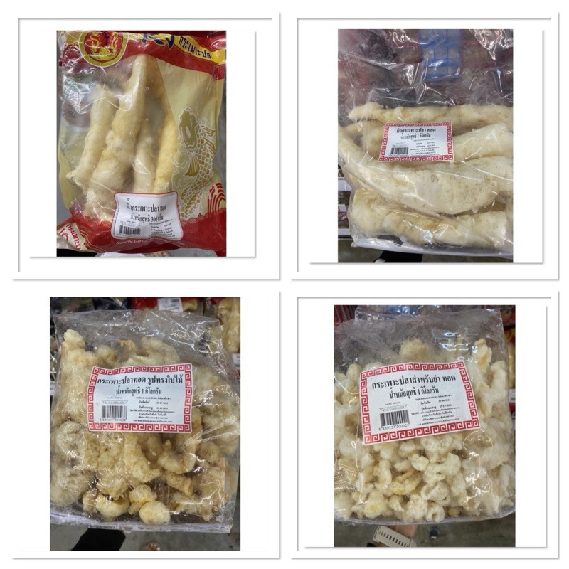 มั๊ว กระเพาะปลา ทอด  300 G. Dried Fish Maws Tubes / รูปทรงใบไม้ 1 Kg. Dried Fish Maw Bai Mai